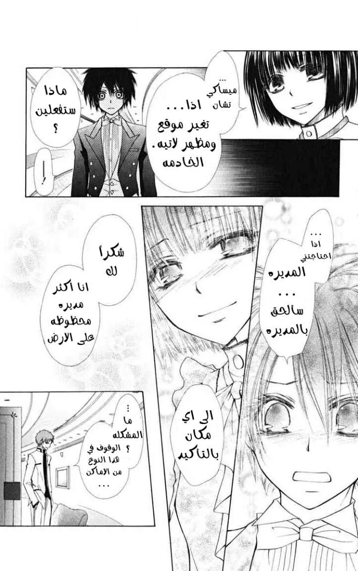 Read Kaichou wa Maid-sama! AR Manga Online