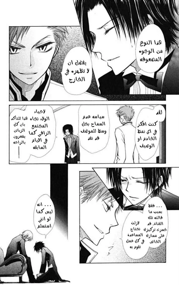 Read Kaichou wa Maid-sama! AR Manga Online