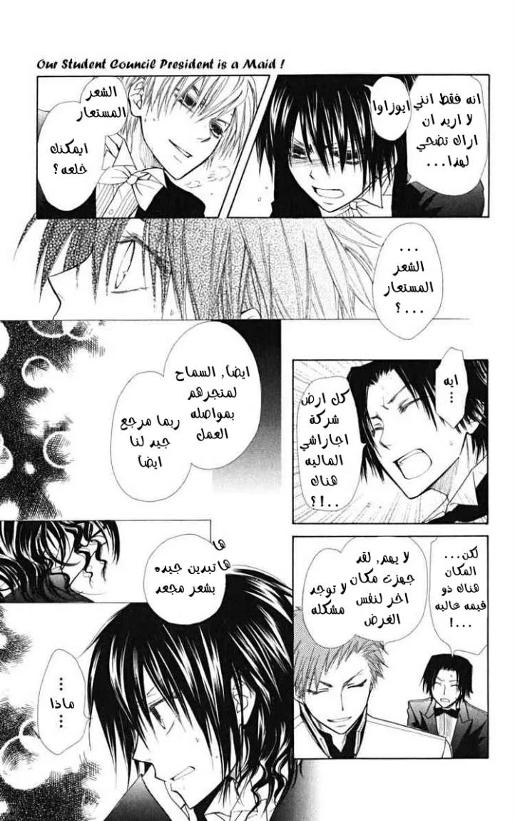 Read Kaichou wa Maid-sama! AR Manga Online
