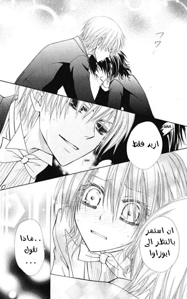 Read Kaichou wa Maid-sama! AR Manga Online