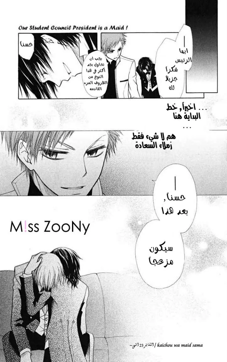 Read Kaichou wa Maid-sama! AR Manga Online