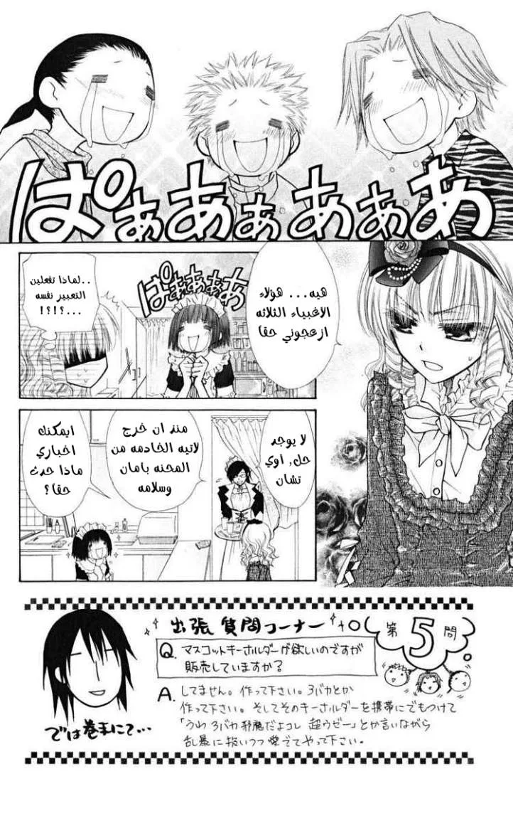 Read Kaichou wa Maid-sama! AR Manga Online