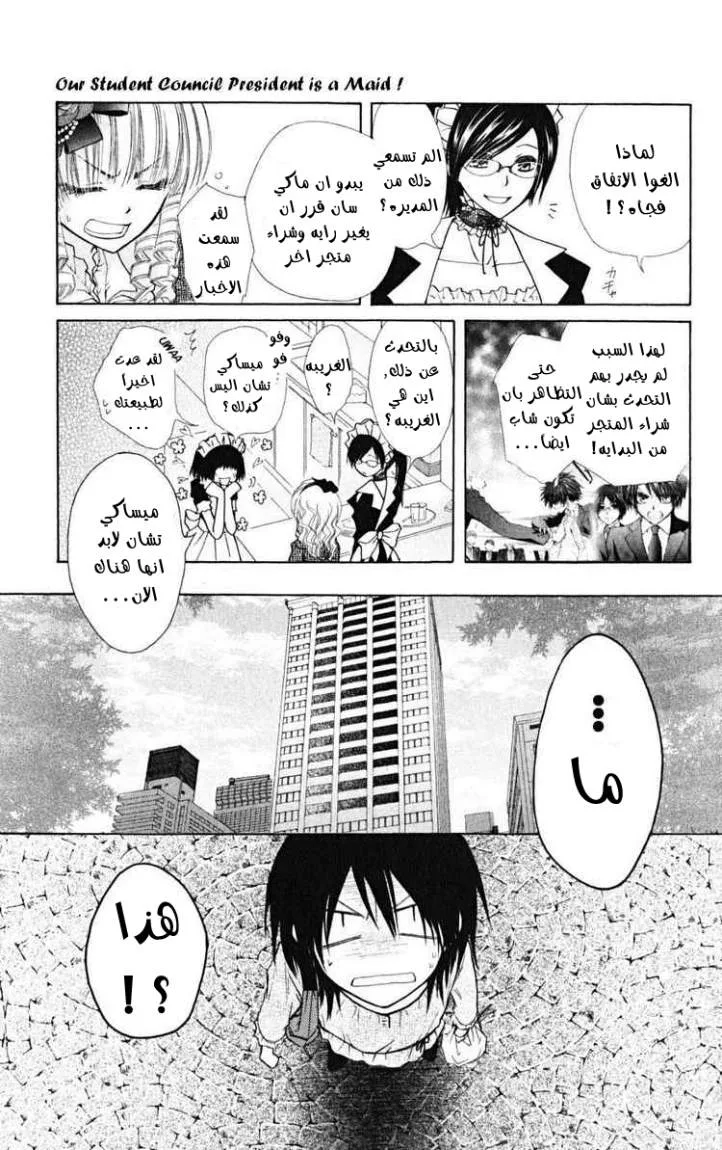 Read Kaichou wa Maid-sama! AR Manga Online