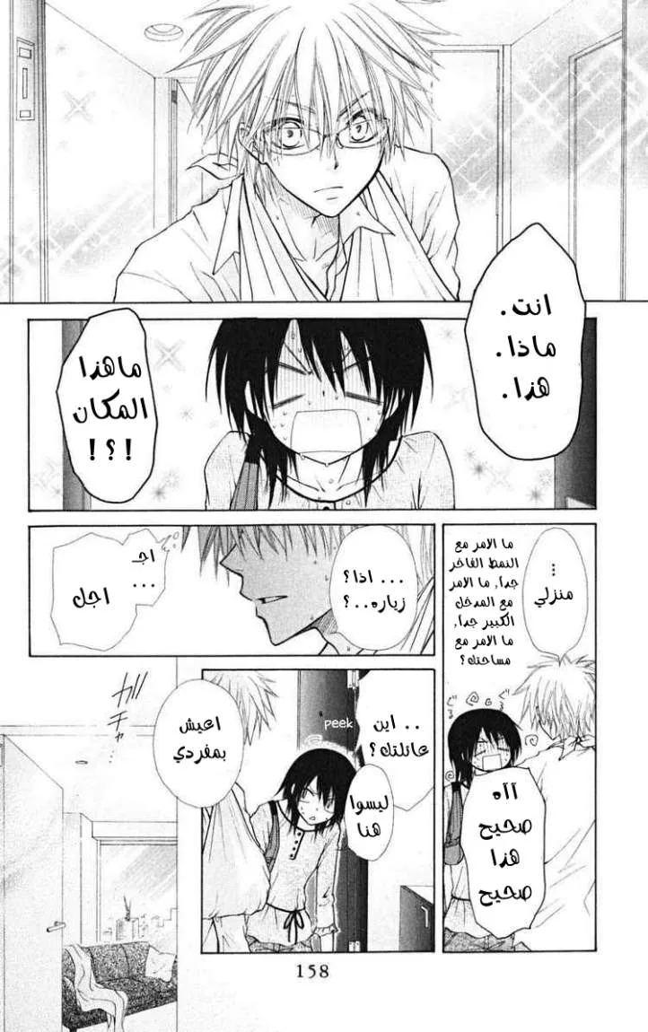 Read Kaichou wa Maid-sama! AR Manga Online