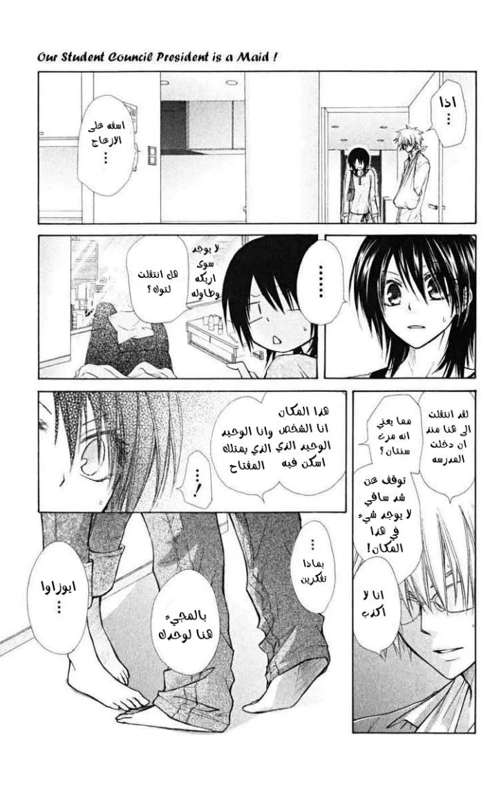 Read Kaichou wa Maid-sama! AR Manga Online