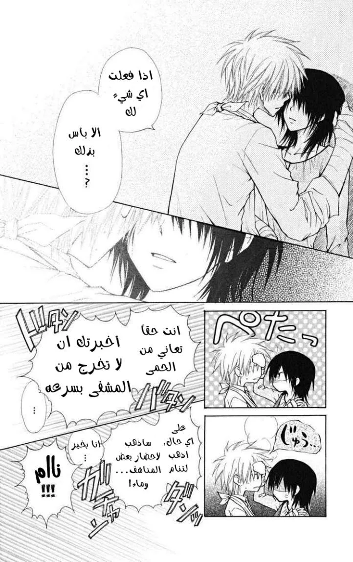 Read Kaichou wa Maid-sama! AR Manga Online