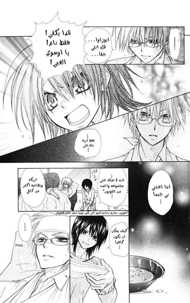 Read Kaichou wa Maid-sama! AR Manga Online