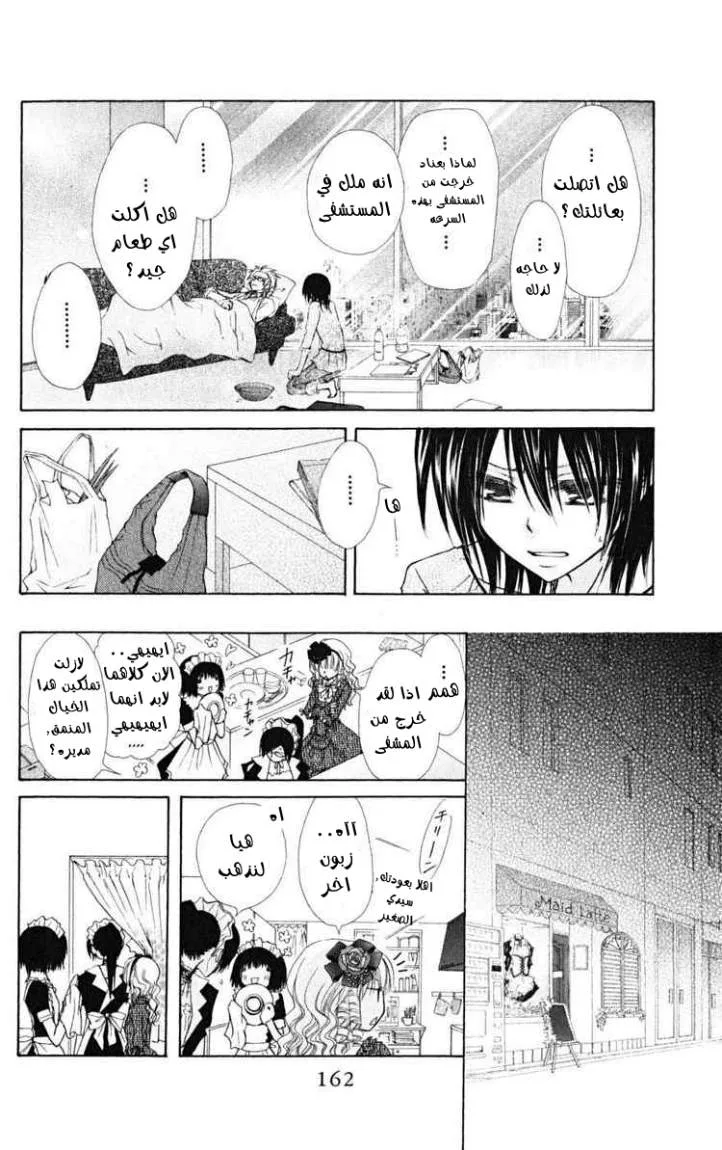 Read Kaichou wa Maid-sama! AR Manga Online
