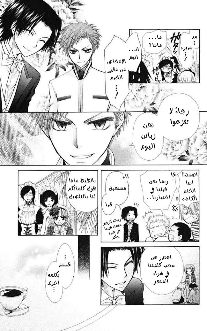Read Kaichou wa Maid-sama! AR Manga Online