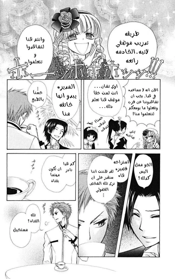 Read Kaichou wa Maid-sama! AR Manga Online