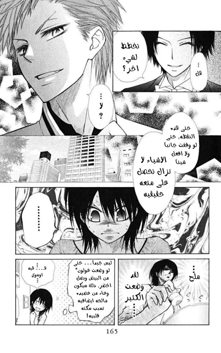 Read Kaichou wa Maid-sama! AR Manga Online