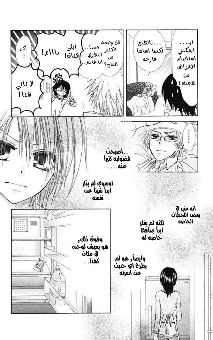 Read Kaichou wa Maid-sama! AR Manga Online