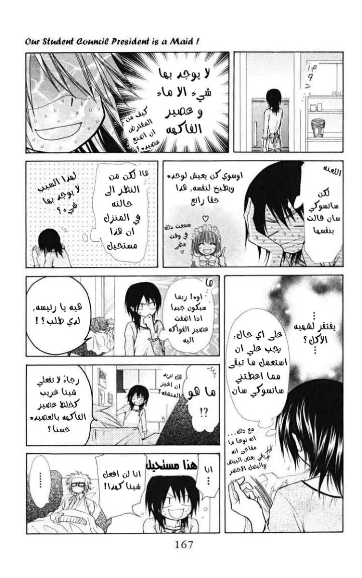 Read Kaichou wa Maid-sama! AR Manga Online