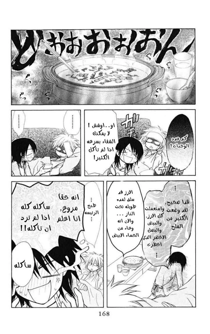 Read Kaichou wa Maid-sama! AR Manga Online