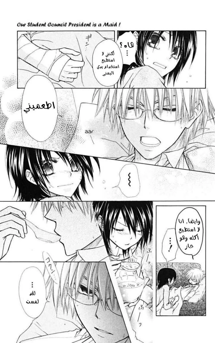 Read Kaichou wa Maid-sama! AR Manga Online