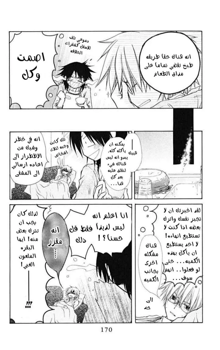 Read Kaichou wa Maid-sama! AR Manga Online