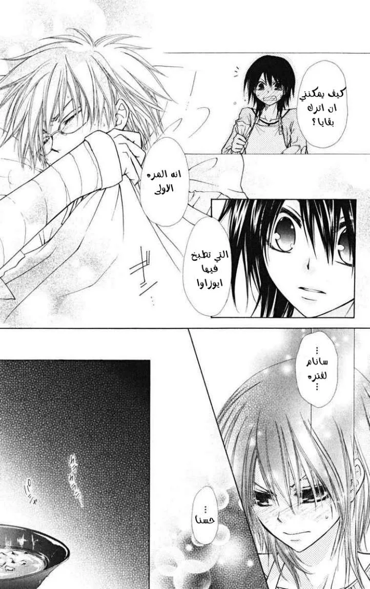 Read Kaichou wa Maid-sama! AR Manga Online