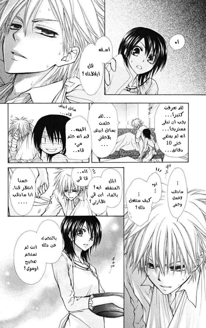 Read Kaichou wa Maid-sama! AR Manga Online
