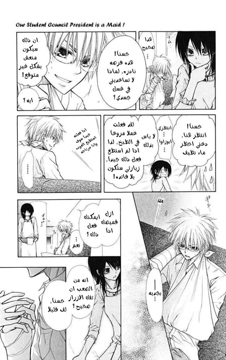 Read Kaichou wa Maid-sama! AR Manga Online