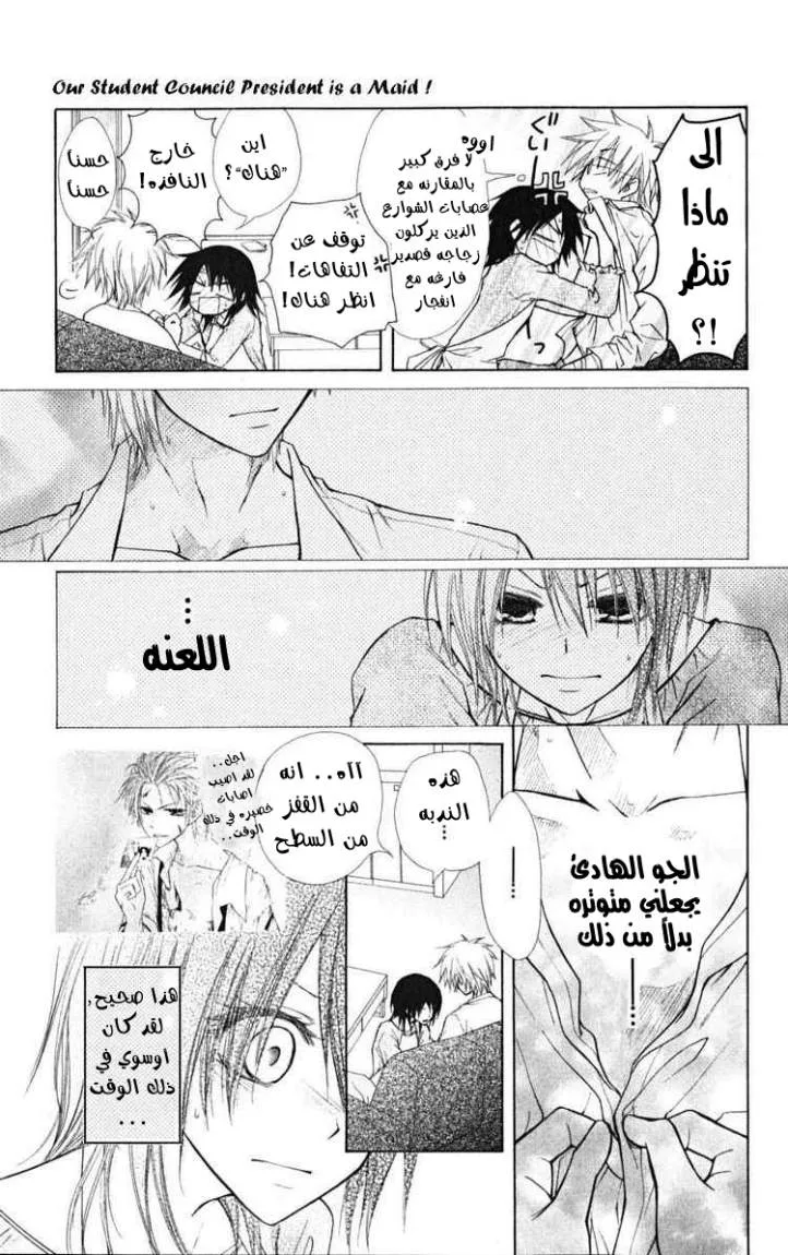Read Kaichou wa Maid-sama! AR Manga Online