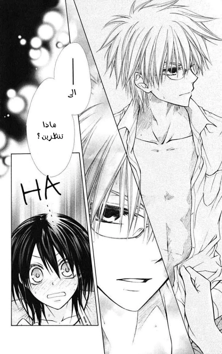 Read Kaichou wa Maid-sama! AR Manga Online