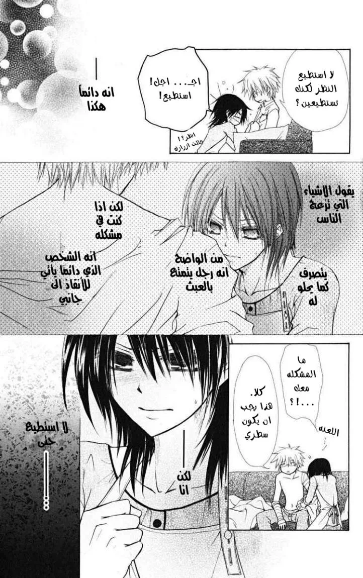 Read Kaichou wa Maid-sama! AR Manga Online
