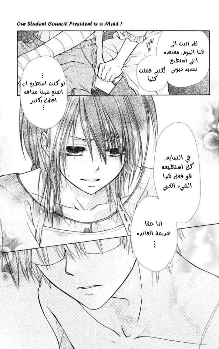 Read Kaichou wa Maid-sama! AR Manga Online