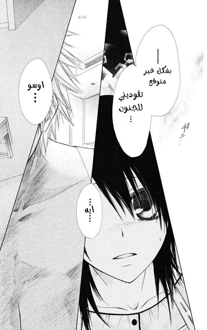 Read Kaichou wa Maid-sama! AR Manga Online