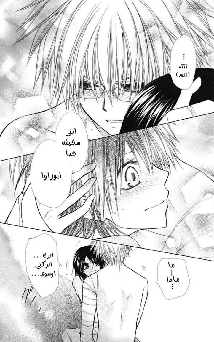 Read Kaichou wa Maid-sama! AR Manga Online
