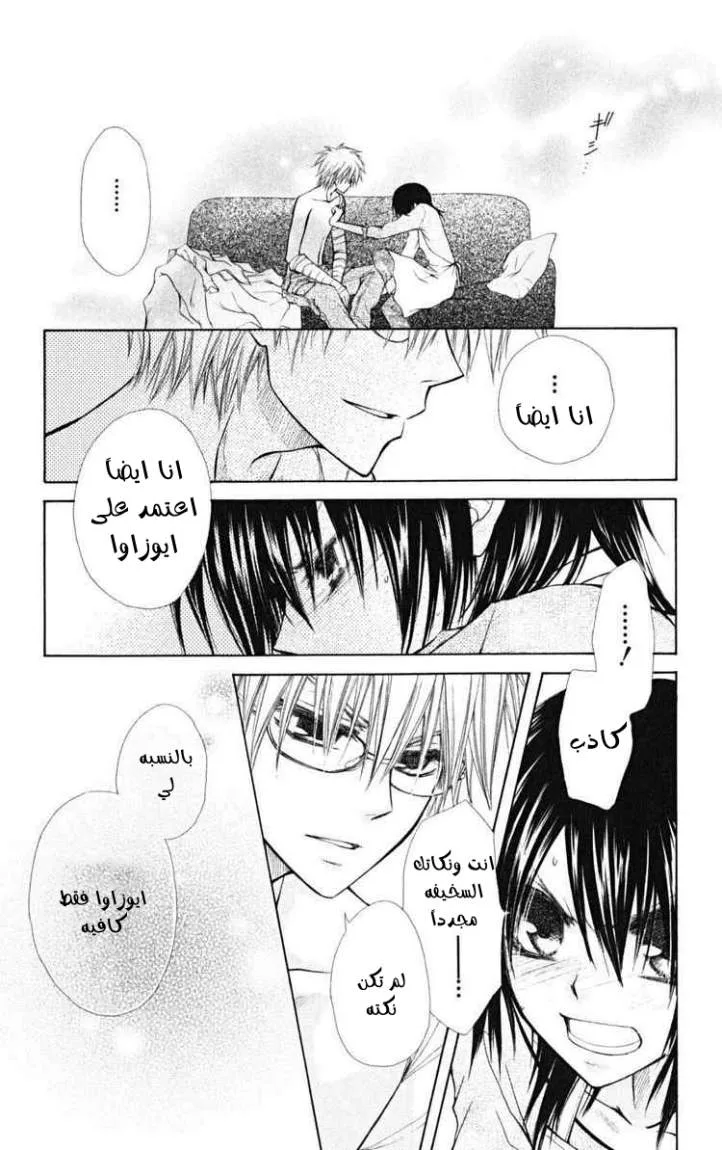 Read Kaichou wa Maid-sama! AR Manga Online