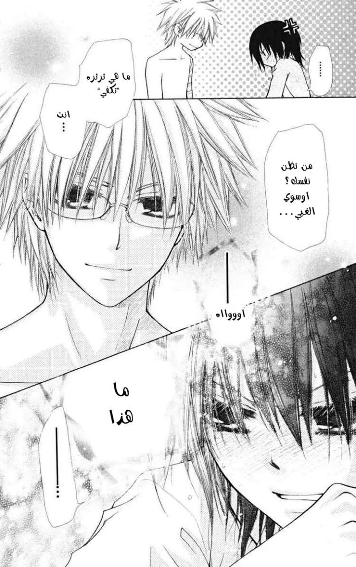 Read Kaichou wa Maid-sama! AR Manga Online