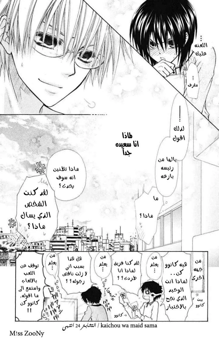 Read Kaichou wa Maid-sama! AR Manga Online