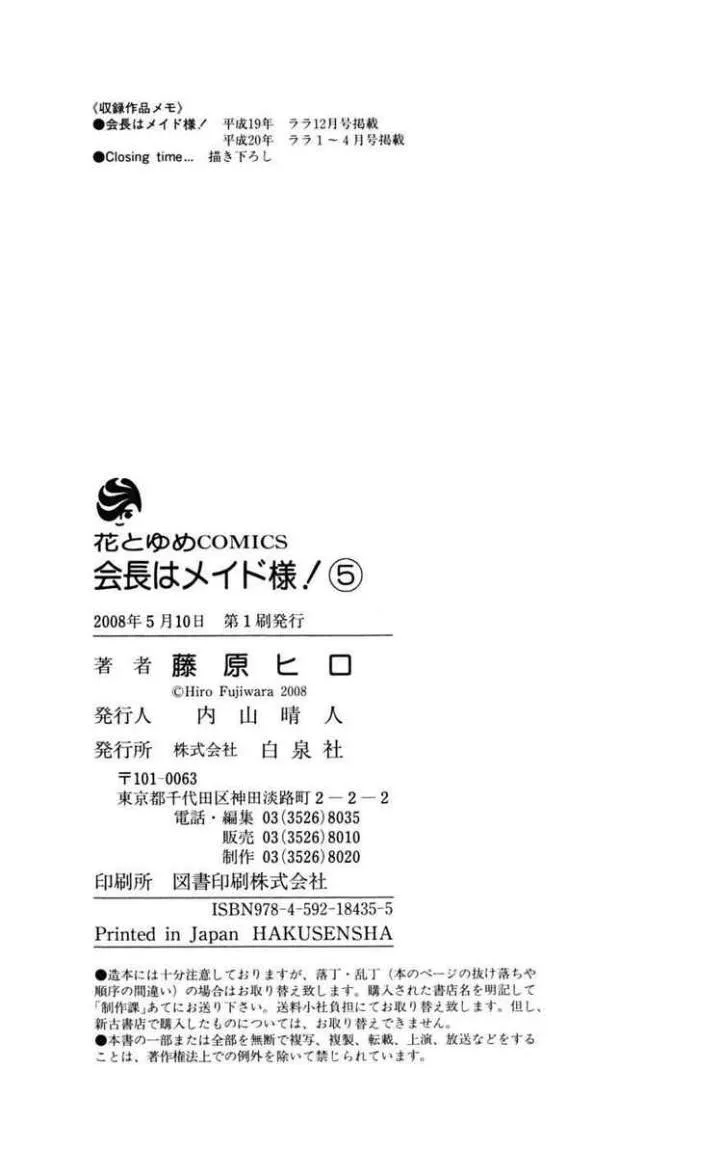 Read Kaichou wa Maid-sama! AR Manga Online