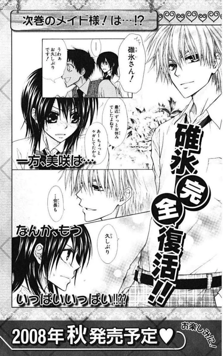 Read Kaichou wa Maid-sama! AR Manga Online