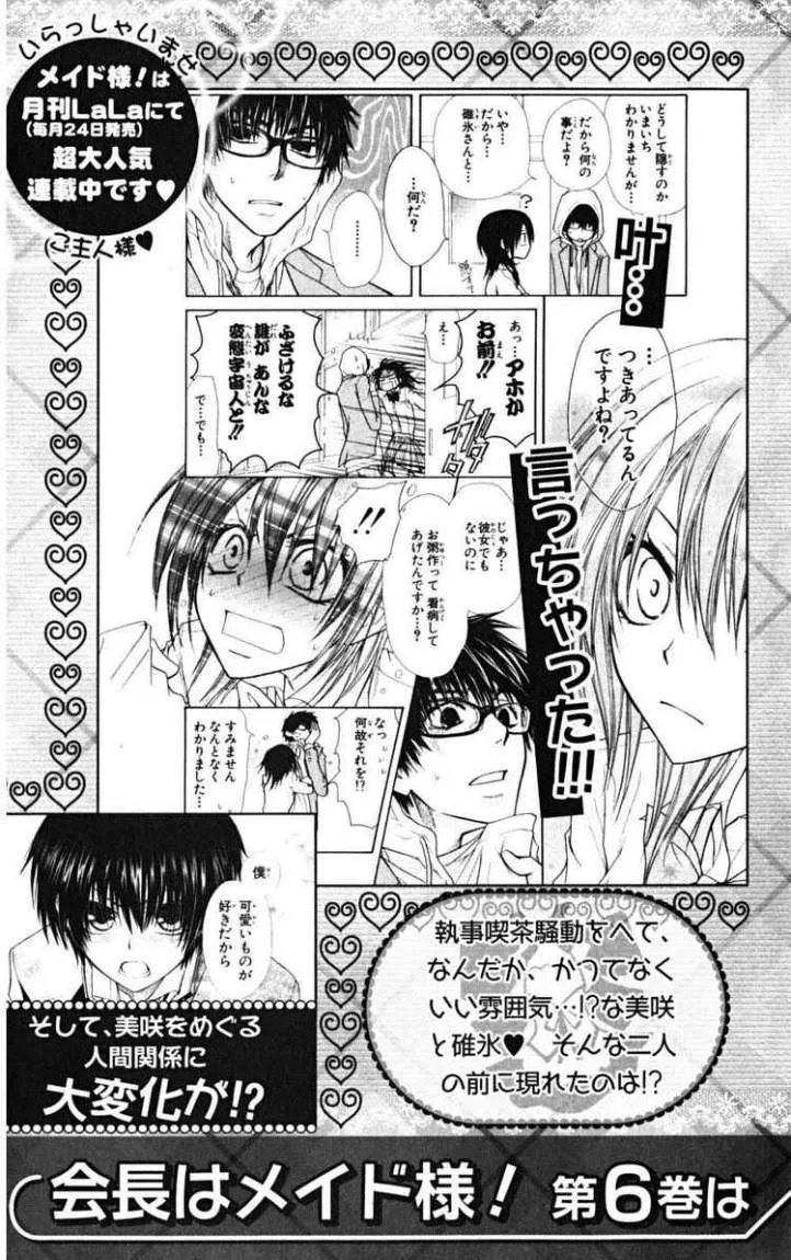 Read Kaichou wa Maid-sama! AR Manga Online