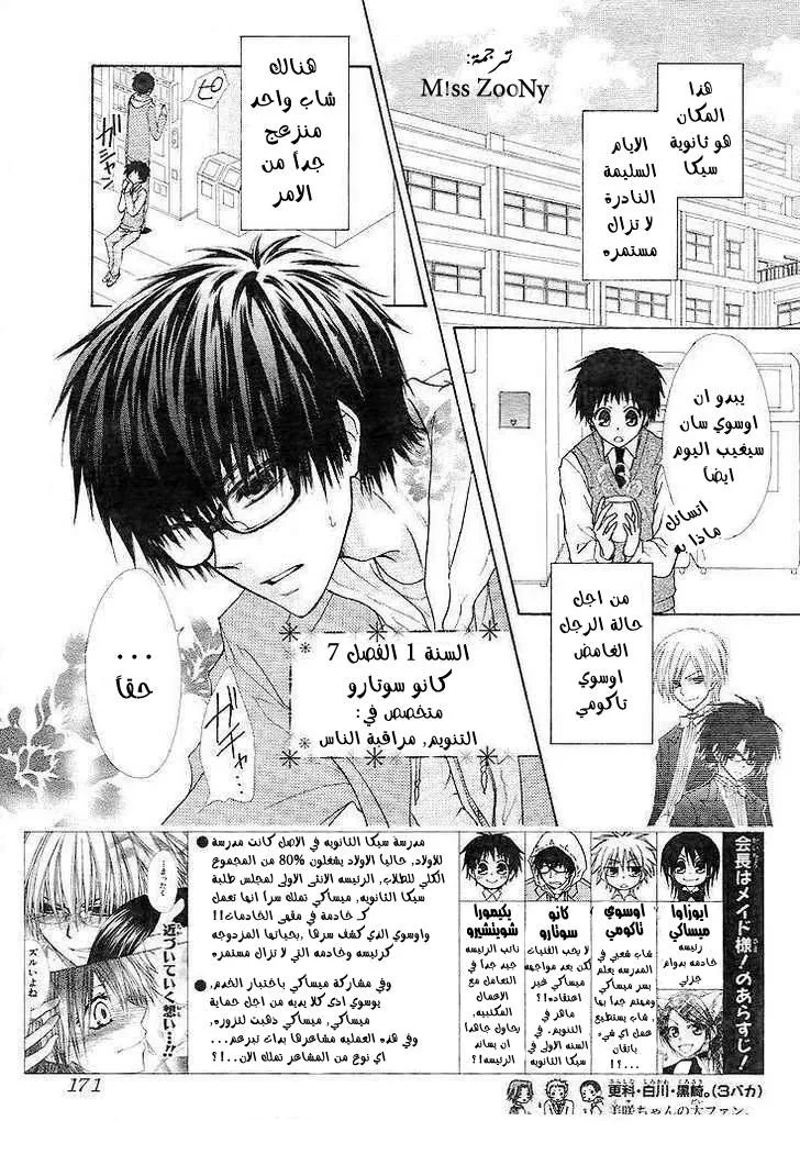 Read Kaichou wa Maid-sama! AR Manga Online