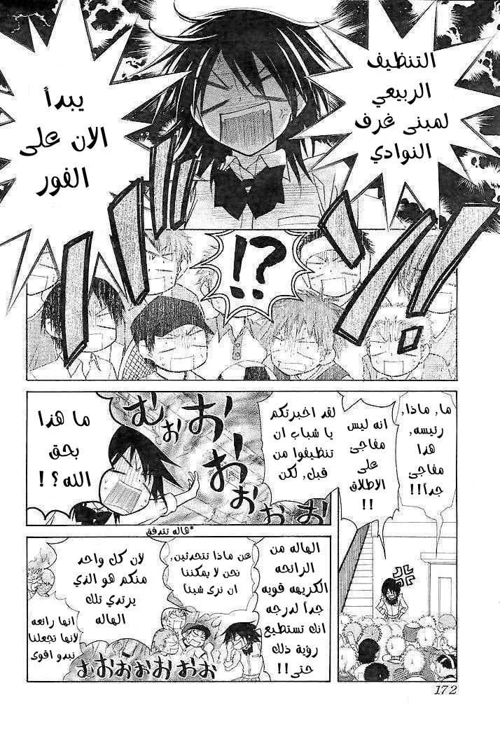 Read Kaichou wa Maid-sama! AR Manga Online