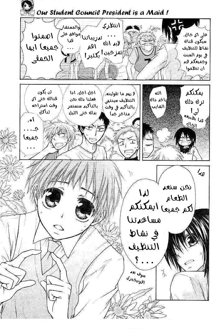 Read Kaichou wa Maid-sama! AR Manga Online
