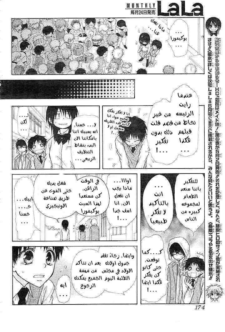 Read Kaichou wa Maid-sama! AR Manga Online