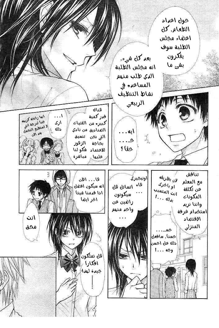 Read Kaichou wa Maid-sama! AR Manga Online