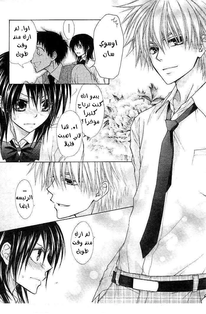 Read Kaichou wa Maid-sama! AR Manga Online