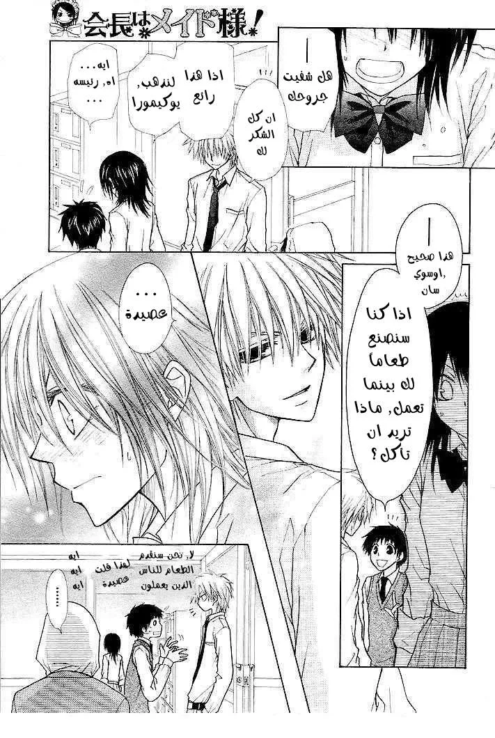 Read Kaichou wa Maid-sama! AR Manga Online