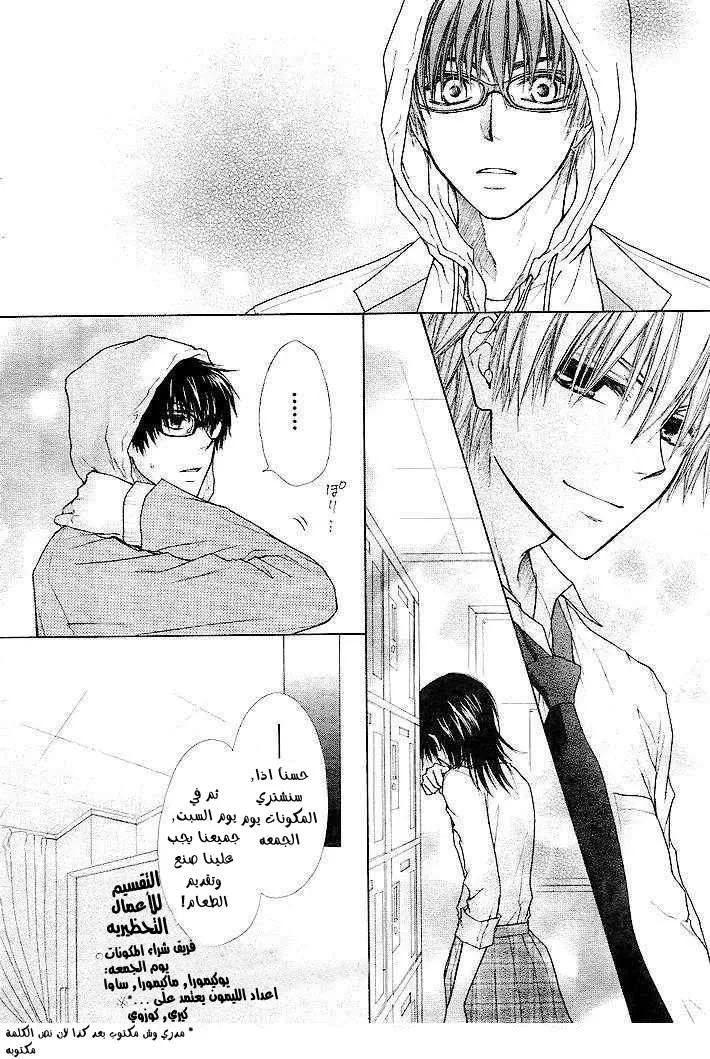 Read Kaichou wa Maid-sama! AR Manga Online