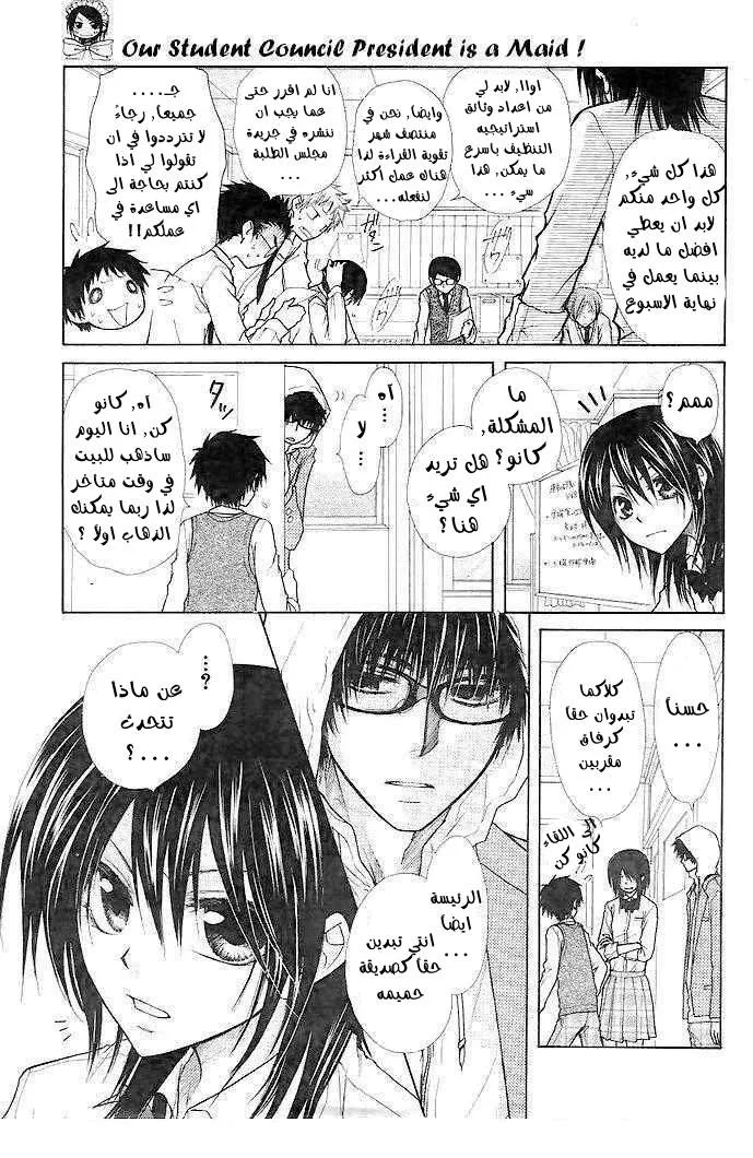 Read Kaichou wa Maid-sama! AR Manga Online