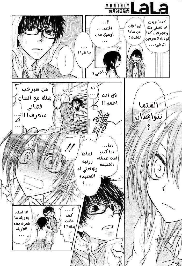 Read Kaichou wa Maid-sama! AR Manga Online