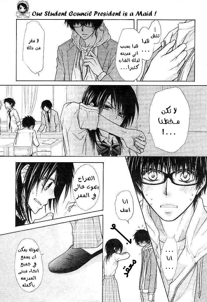 Read Kaichou wa Maid-sama! AR Manga Online