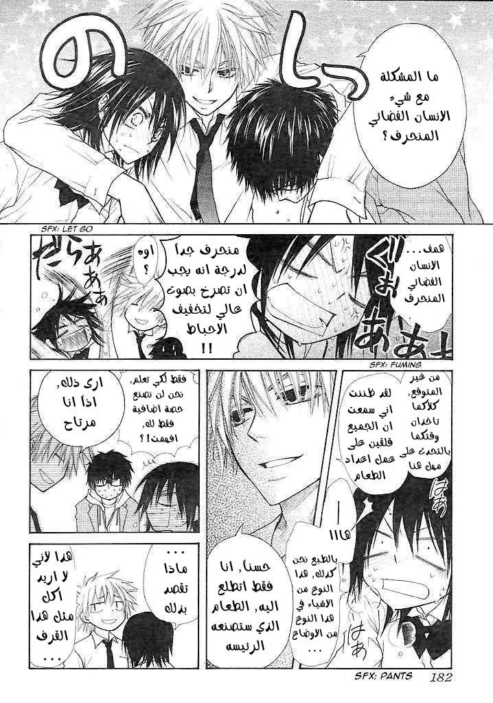 Read Kaichou wa Maid-sama! AR Manga Online