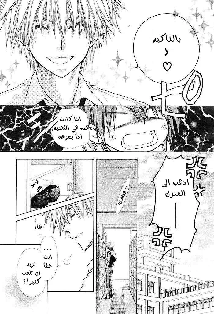 Read Kaichou wa Maid-sama! AR Manga Online