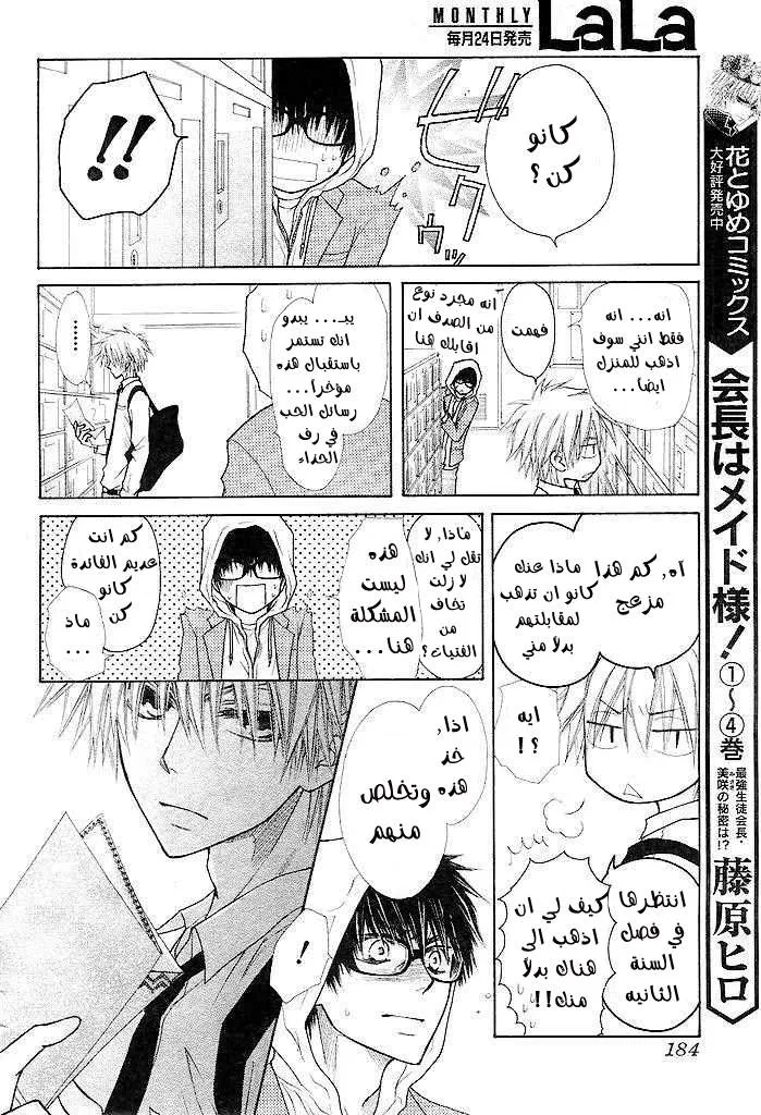 Read Kaichou wa Maid-sama! AR Manga Online