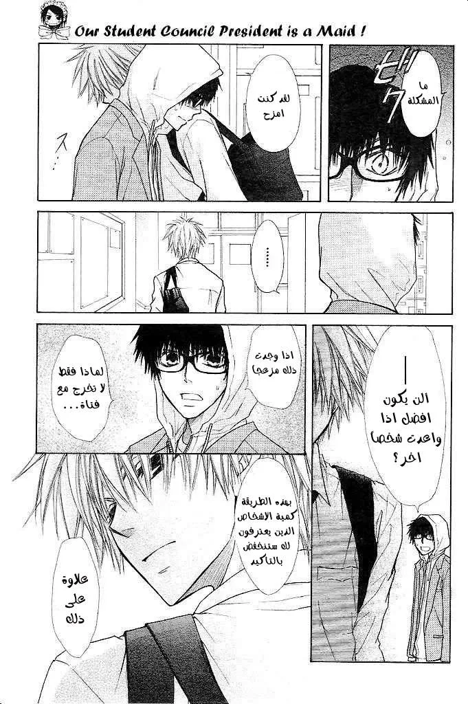 Read Kaichou wa Maid-sama! AR Manga Online
